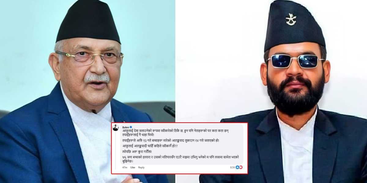 पब्लिक डिबेटमा बस्न तयार भएनन् बालेन, भन्छन् : हत्यारासँग एउटै मञ्‍चमा उभिन्‍न